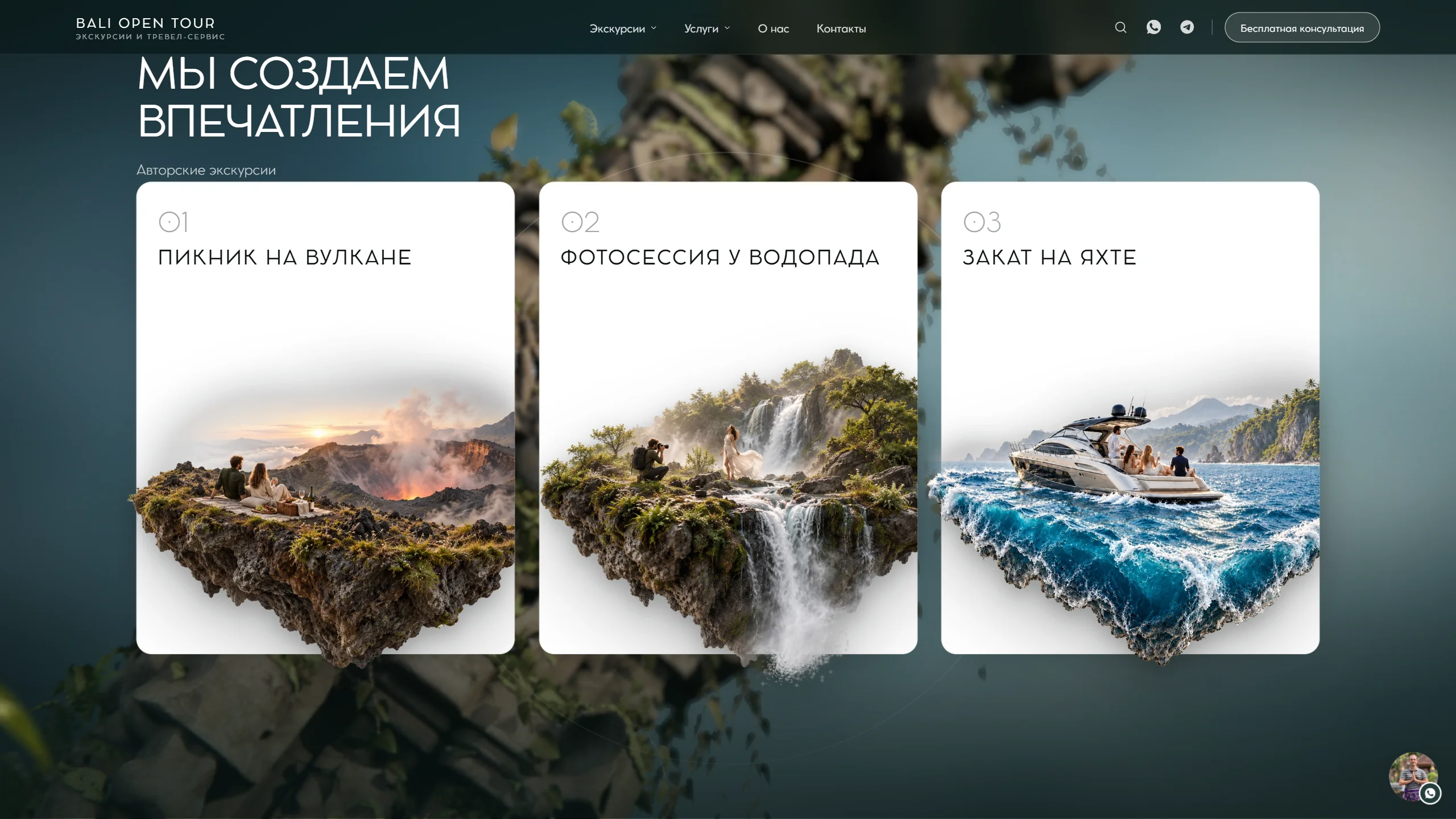 Впечатления: пикник на вулкане, фотосессия у водопада, закат на яхте