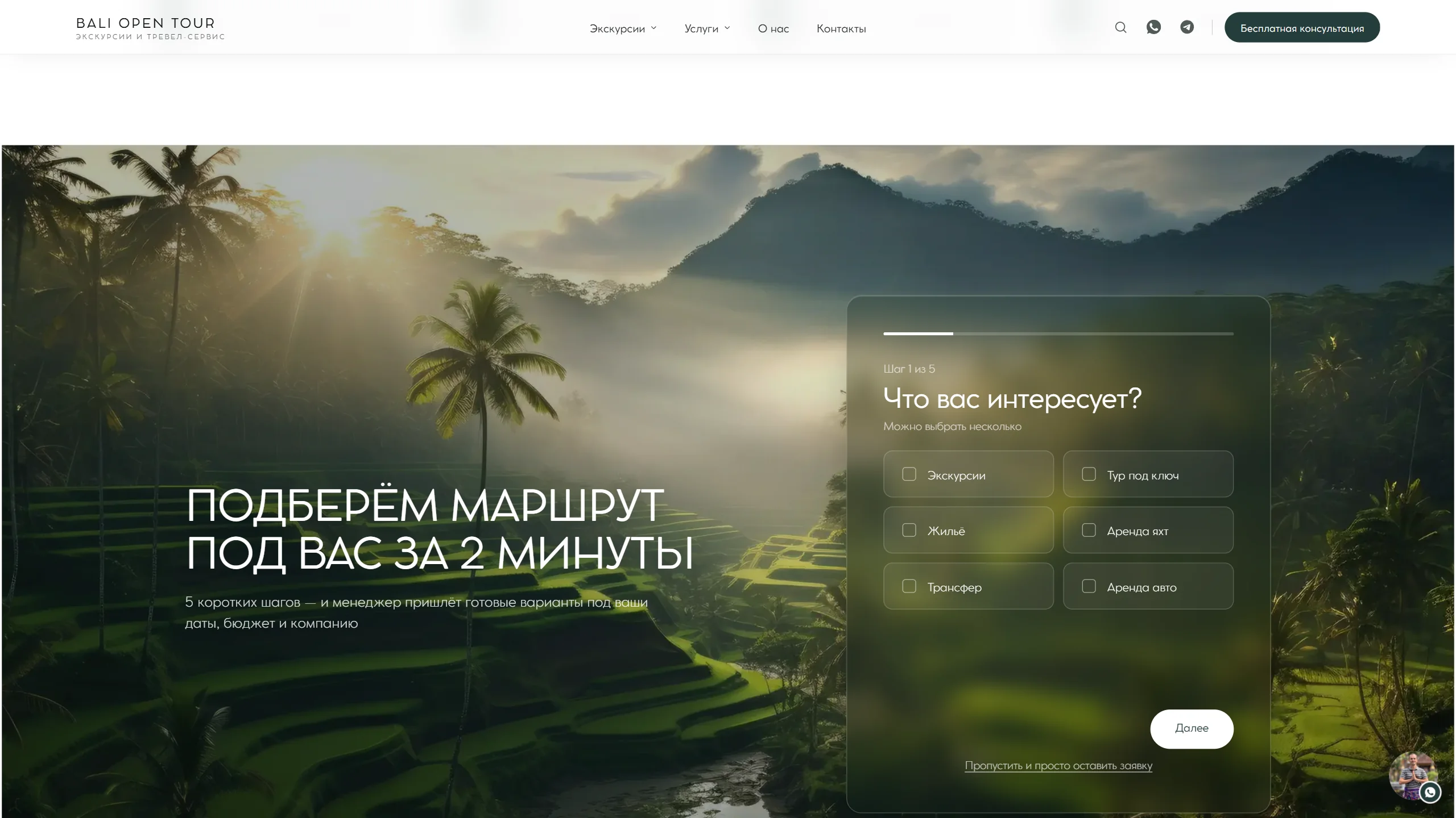 Квиз подбора маршрута