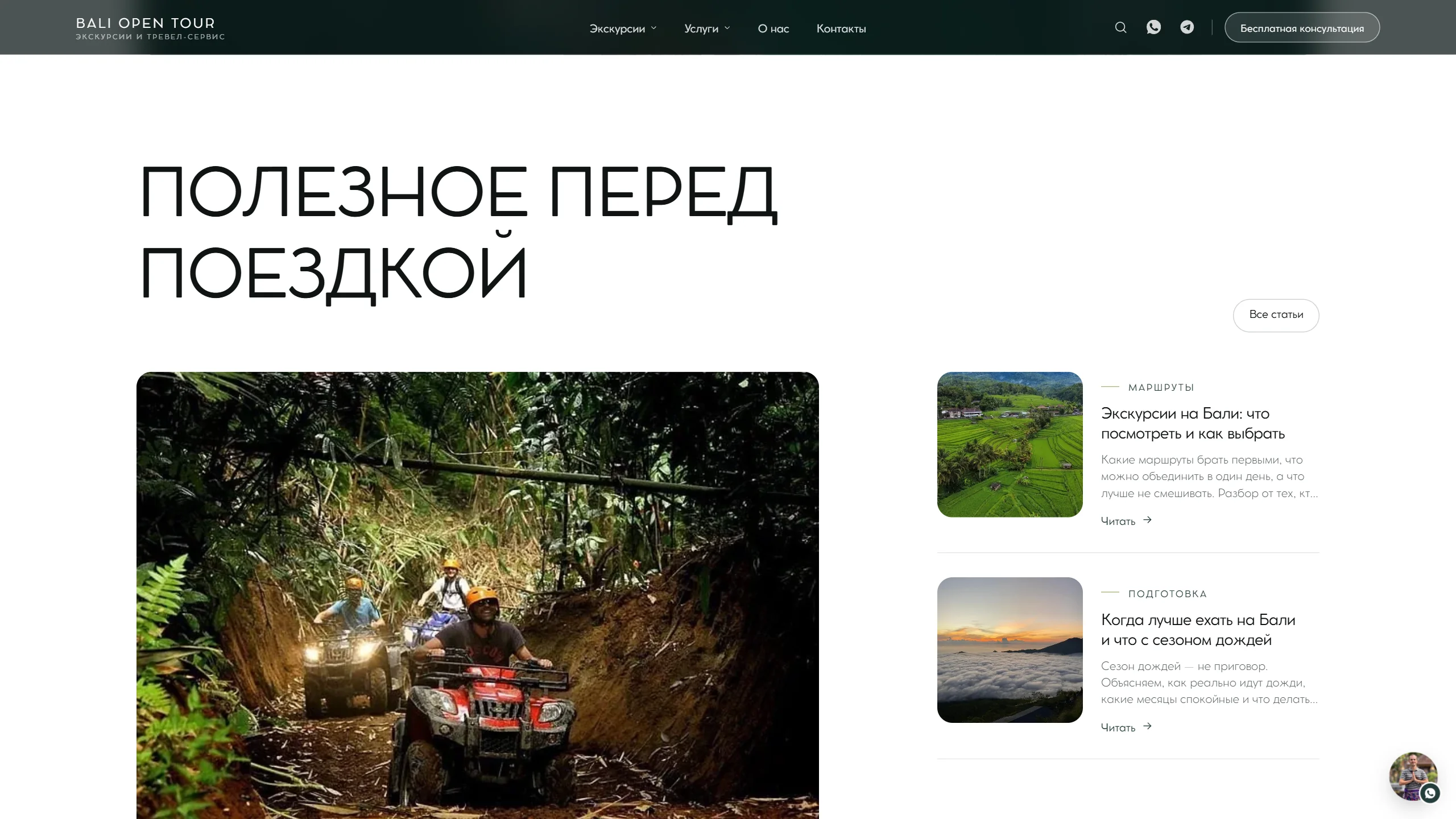 Статьи перед поездкой