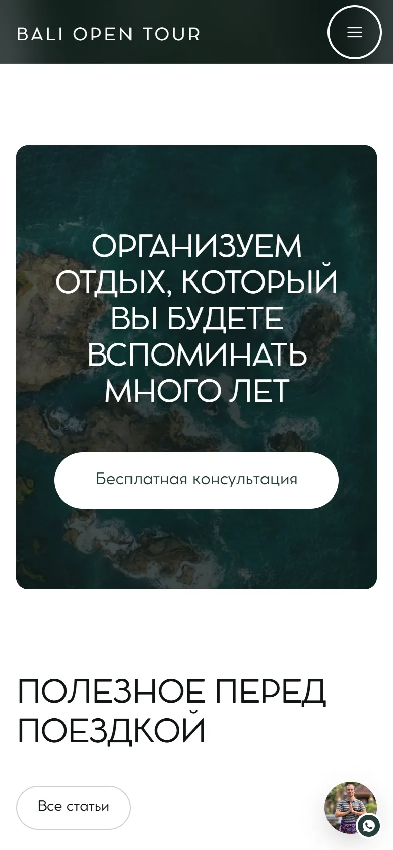 Финальный призыв на телефоне