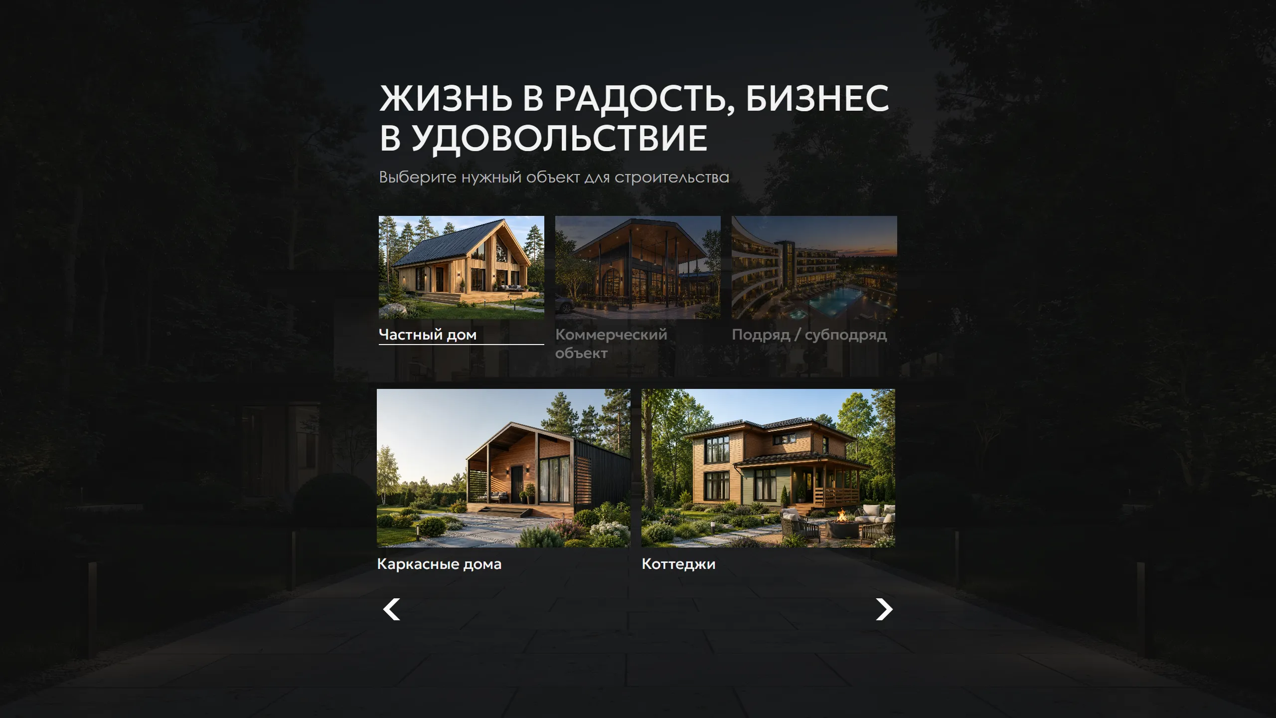 Каталог «Кому и что строим»