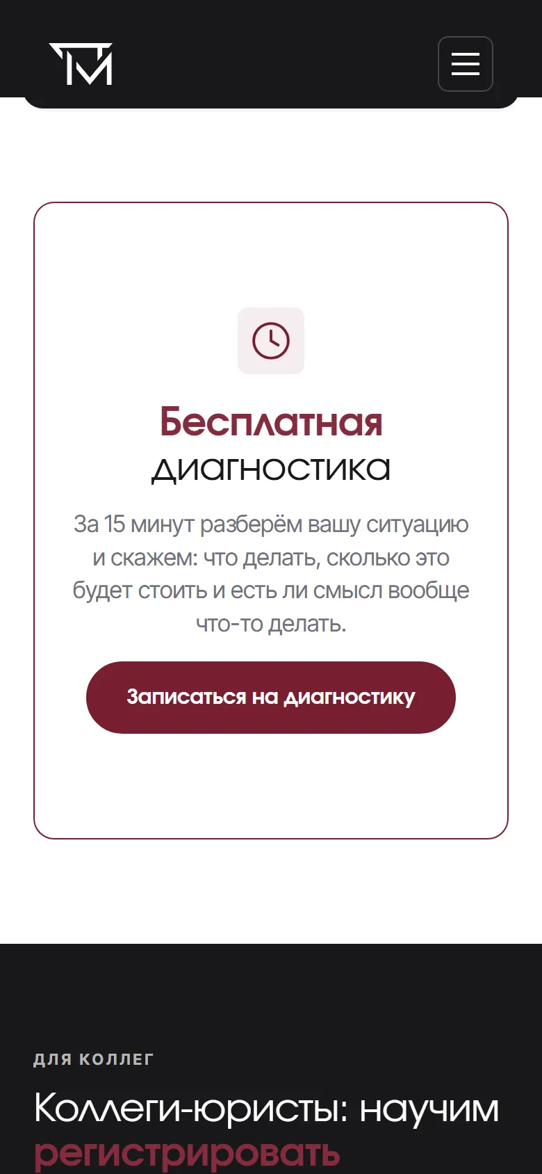 Free diagnosis on a phone