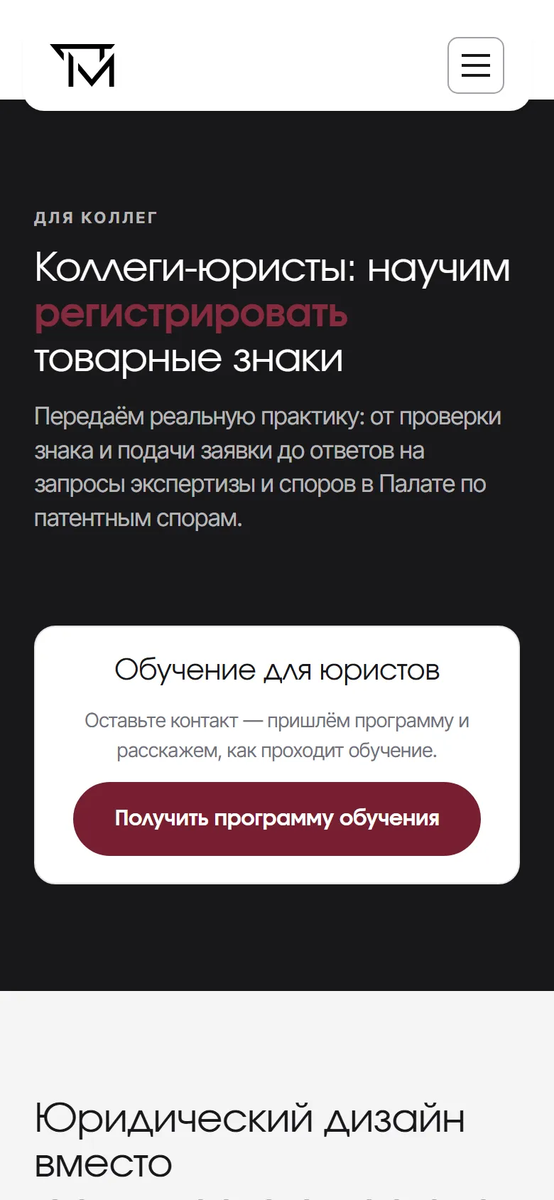 Training for lawyers on a phone