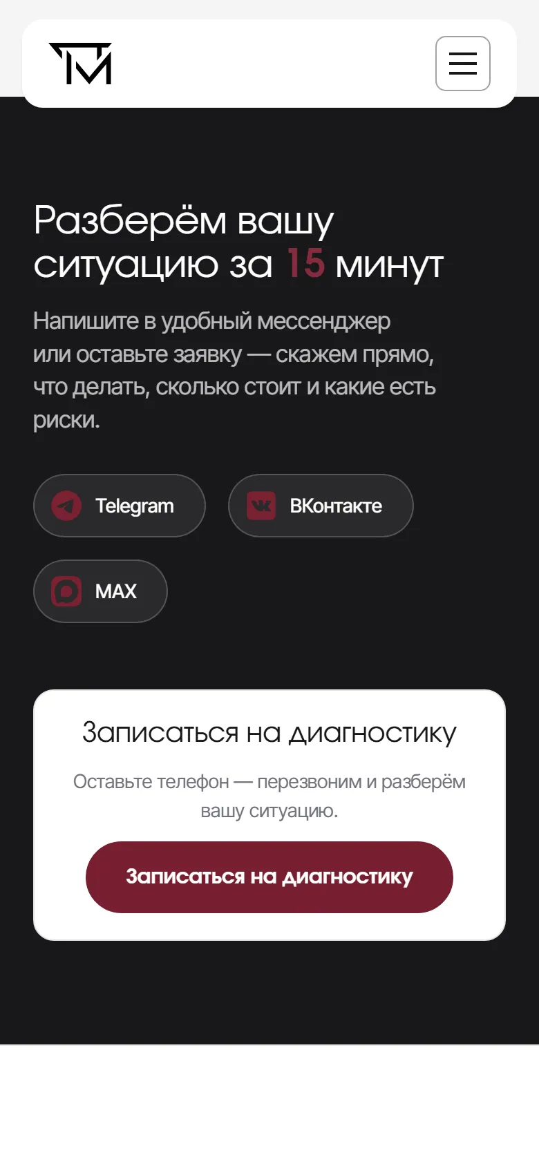 Diagnosis request on a phone