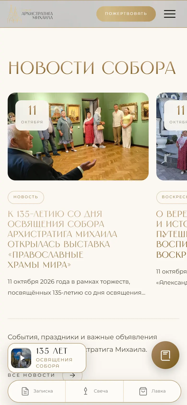 Новости на телефоне