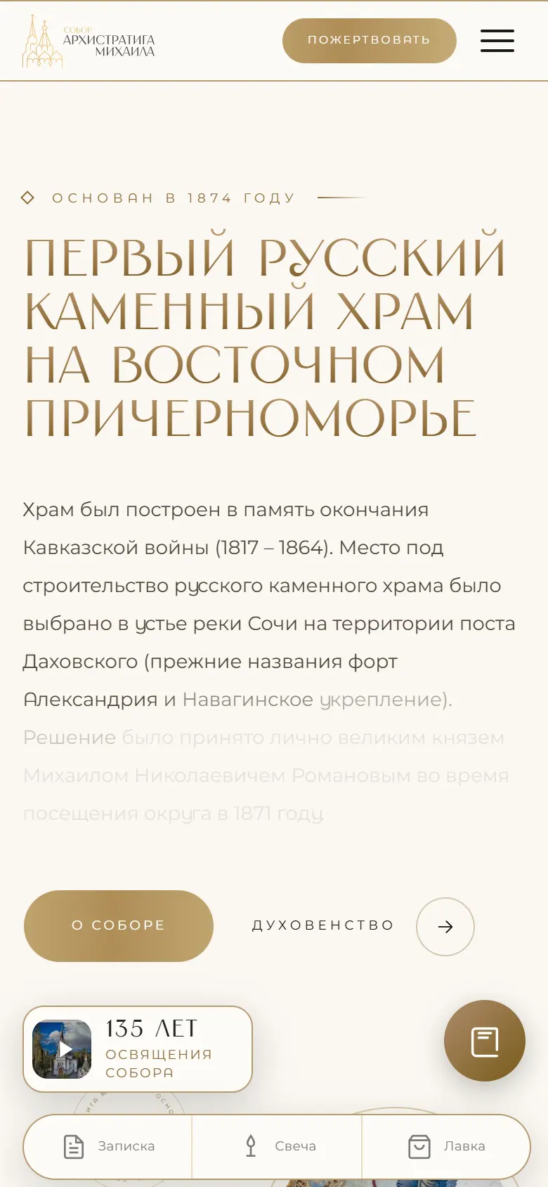 О соборе на телефоне