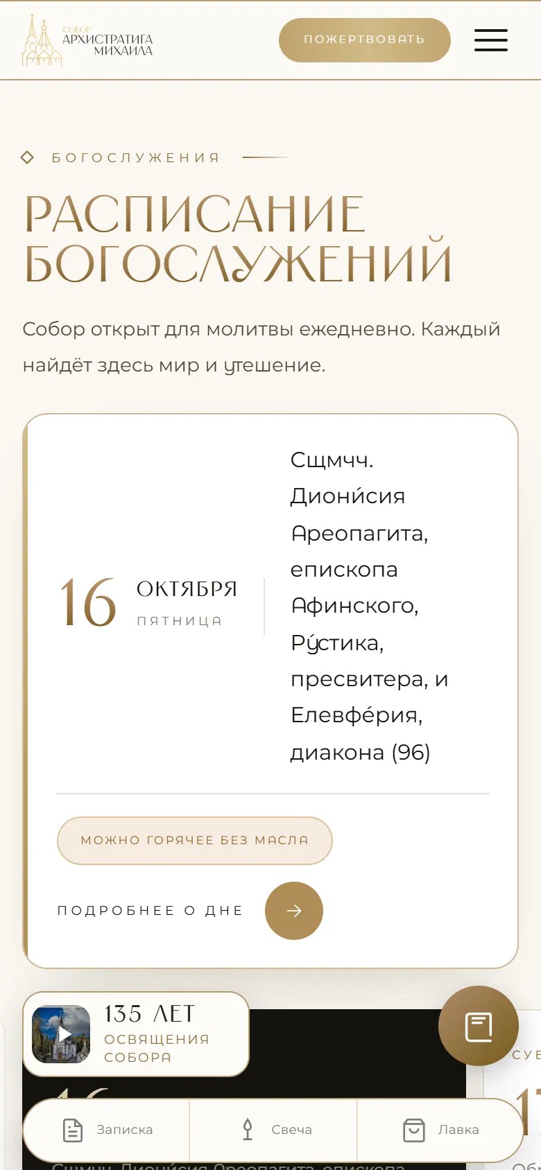 Расписание на телефоне