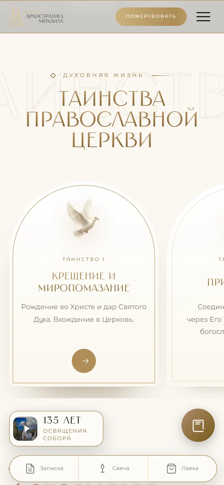 Таинства на телефоне