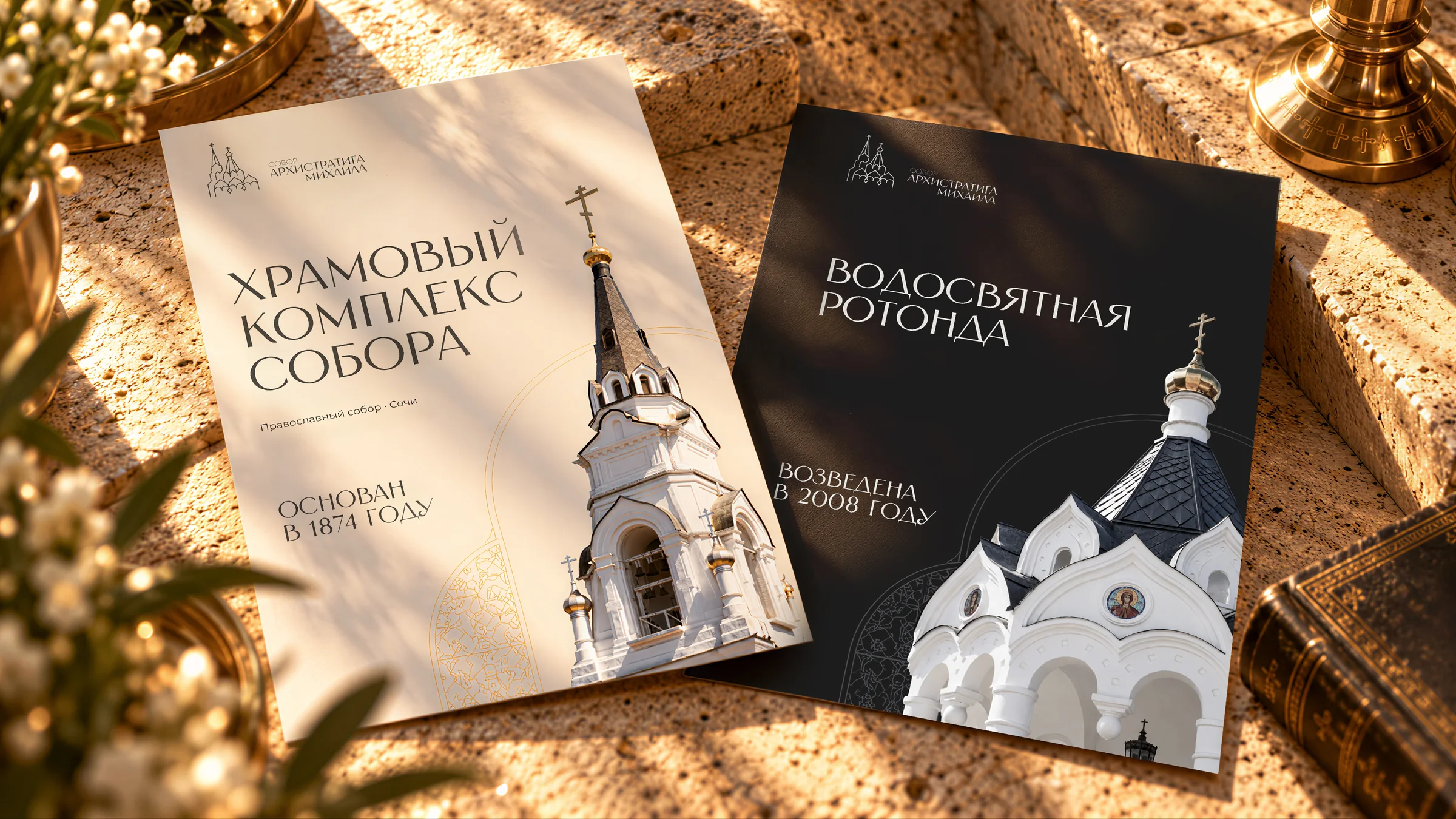 Cathedral posters: “The cathedral’s church complex” and “The water-blessing rotunda”