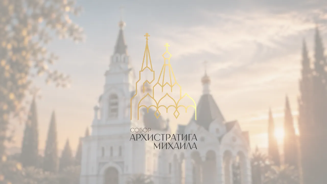 Cathedral of Archangel Michael