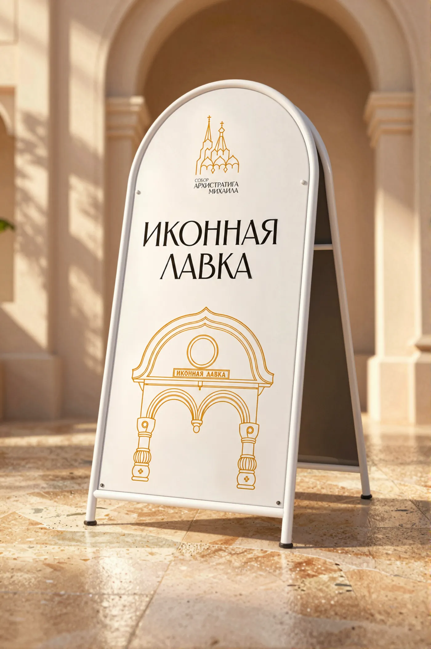An icon shop A-board with a line arch