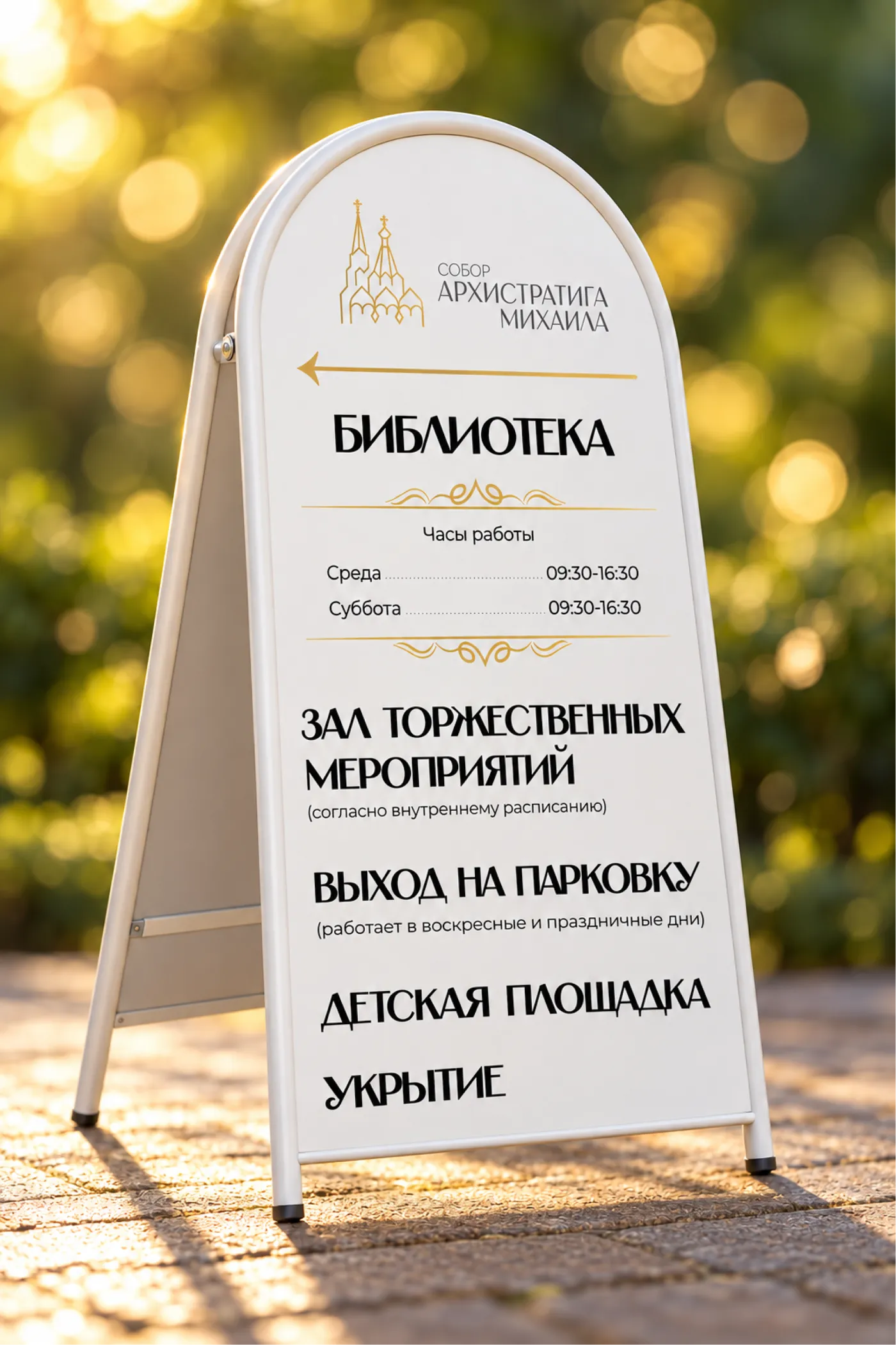 Signpost: library, ceremonial hall, parking, playground