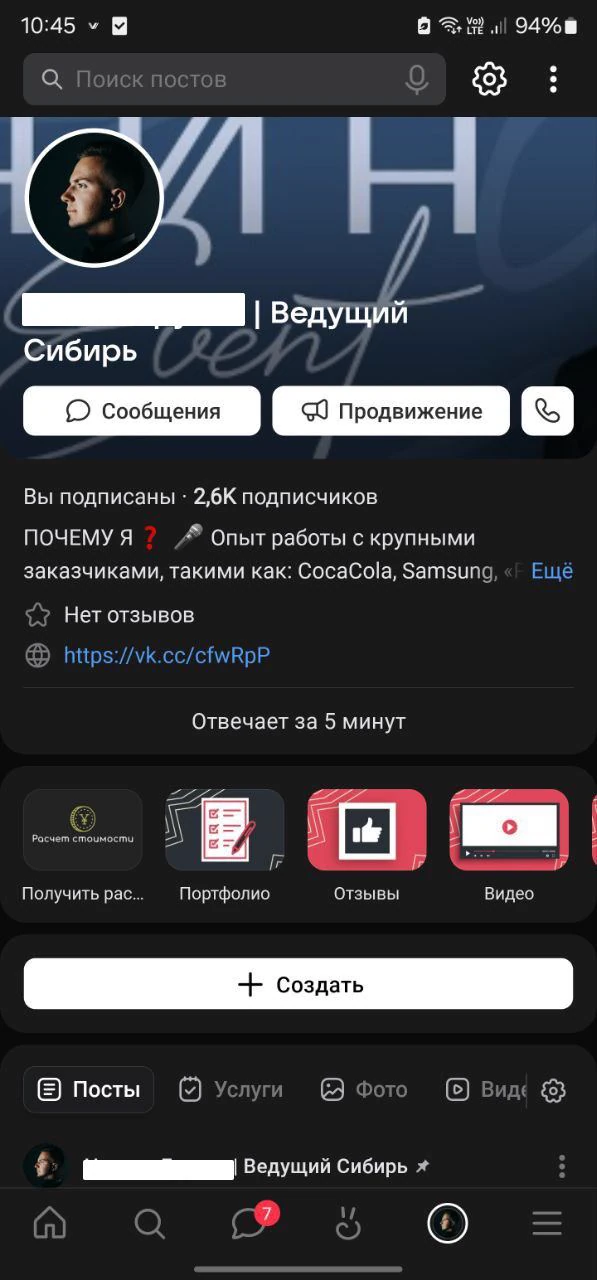 Ведущий · +33 лида по 1 200 ₽
