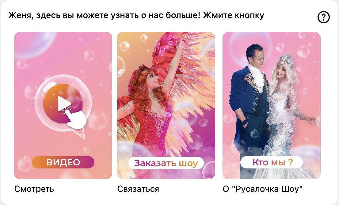 Русалочка шоу