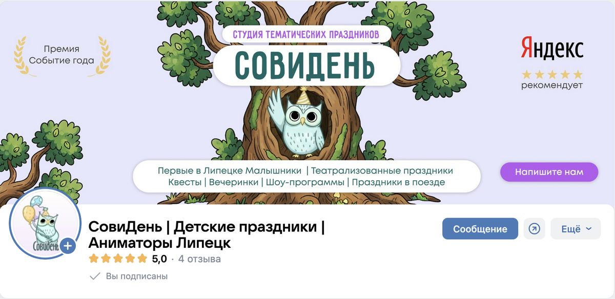 СовиДень